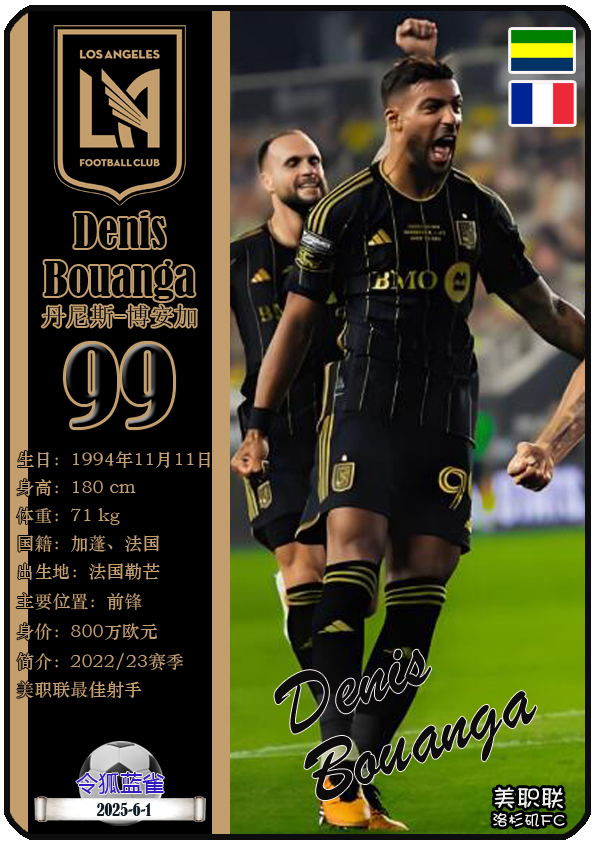 洛杉矶FC 2025世俱杯阵容_洛杉矶FC（美国）_美职联洛杉矶FC球队介绍