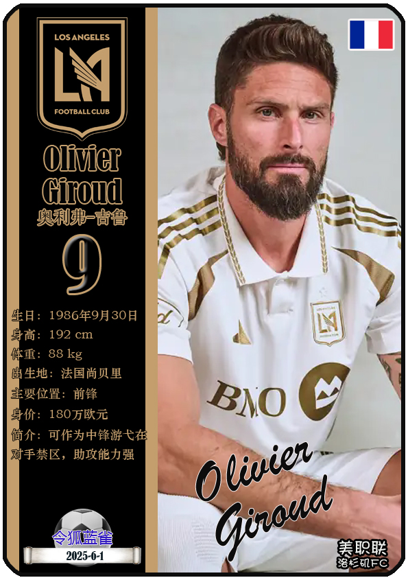 美职联洛杉矶FC球队介绍_洛杉矶FC（美国）_洛杉矶FC 2025世俱杯阵容